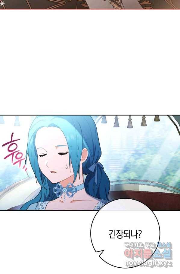 로열 셰프 영애님 81화 5