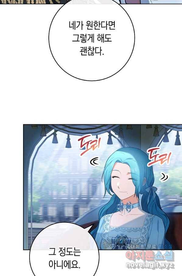 로열 셰프 영애님 81화 8