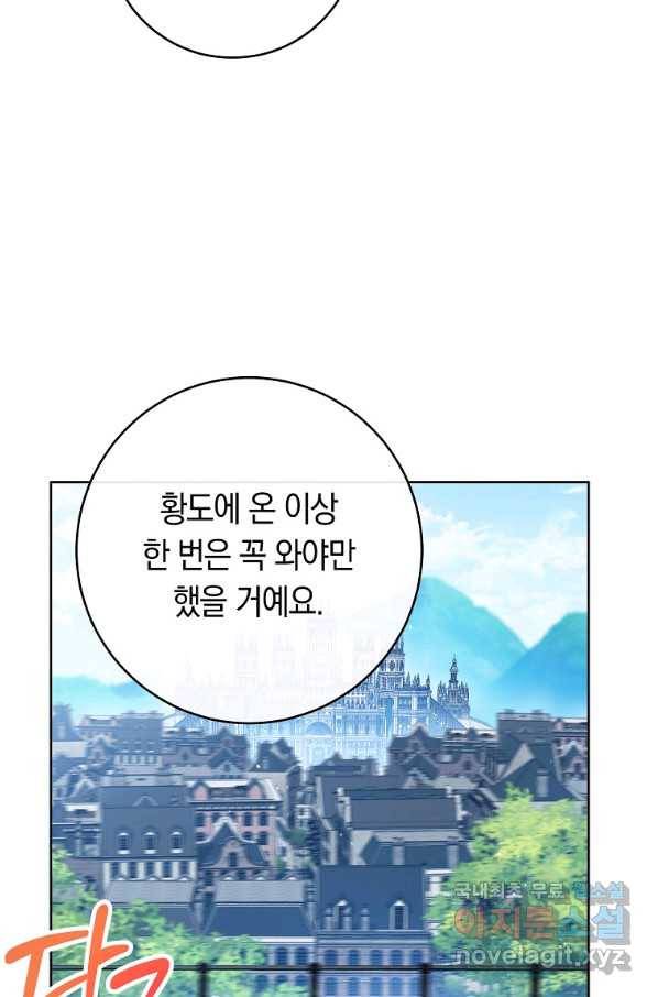 로열 셰프 영애님 81화 9