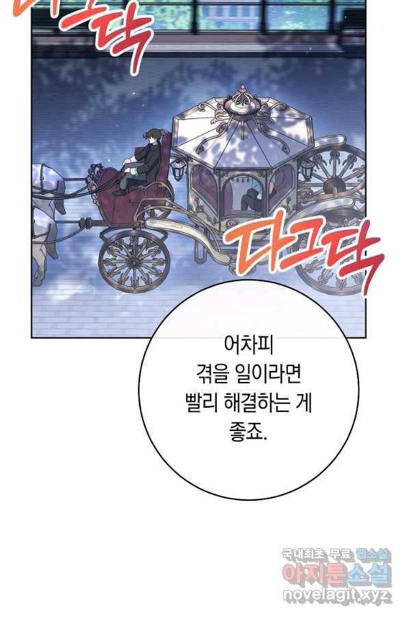 로열 셰프 영애님 81화 10