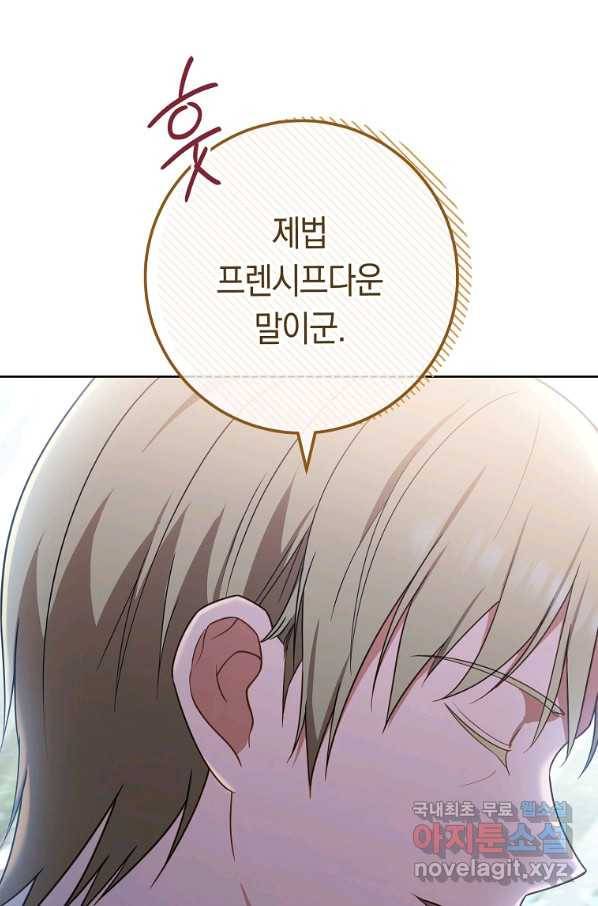 로열 셰프 영애님 81화 11