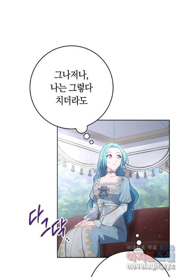 로열 셰프 영애님 81화 13