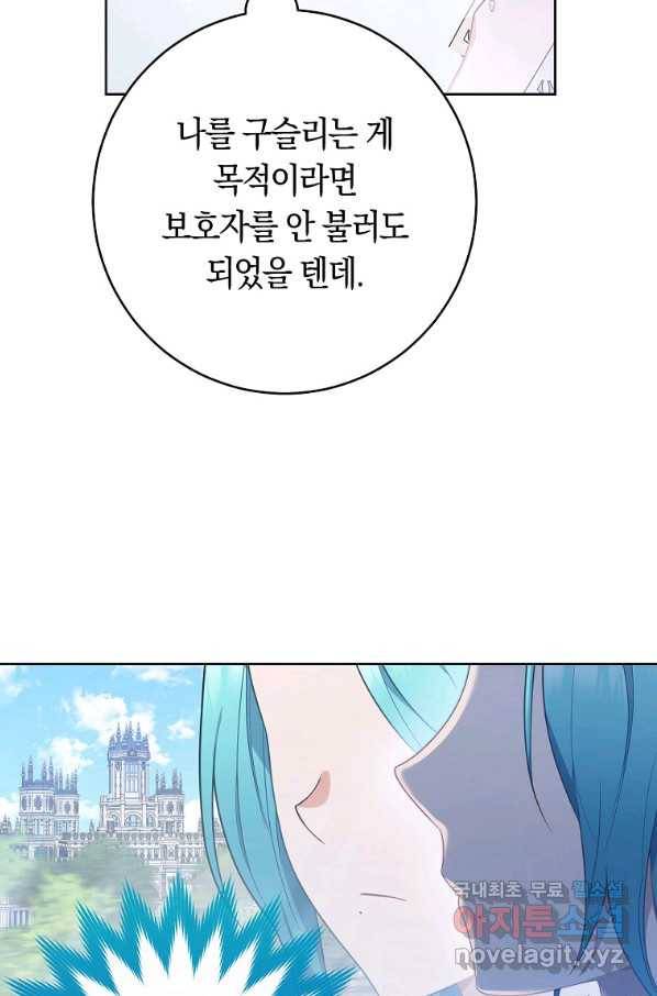 로열 셰프 영애님 81화 15