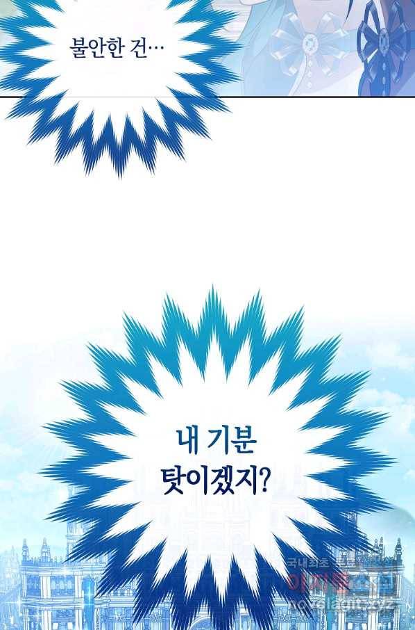 로열 셰프 영애님 81화 16