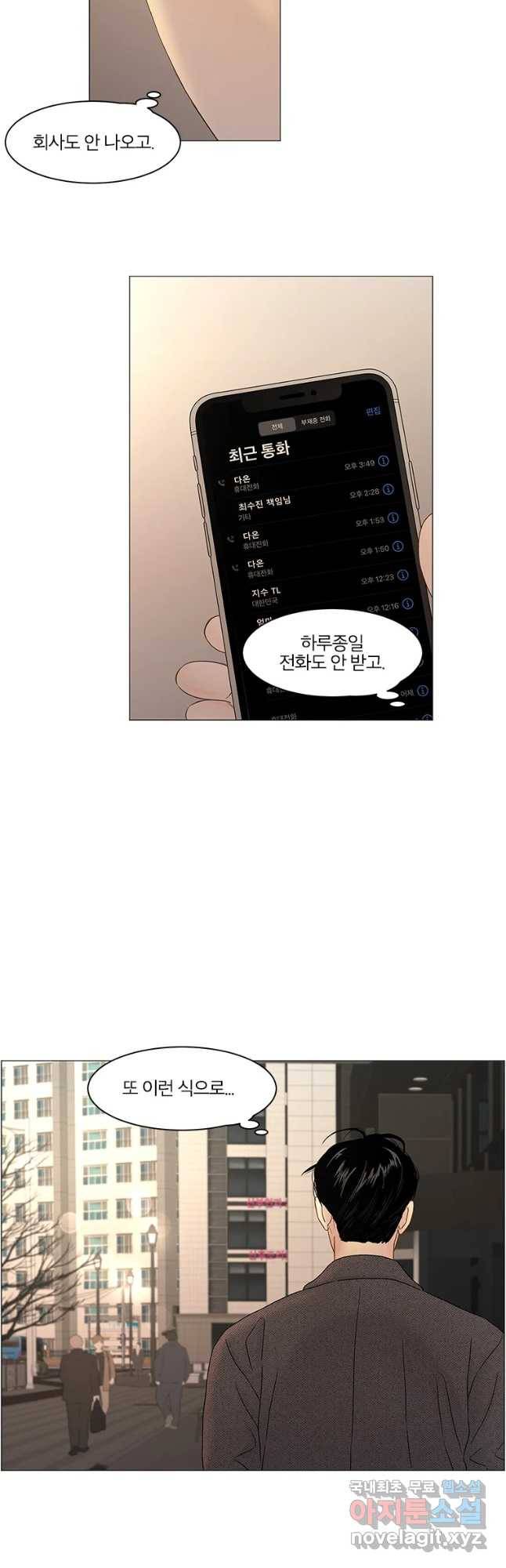 비밀 사이 104화 3