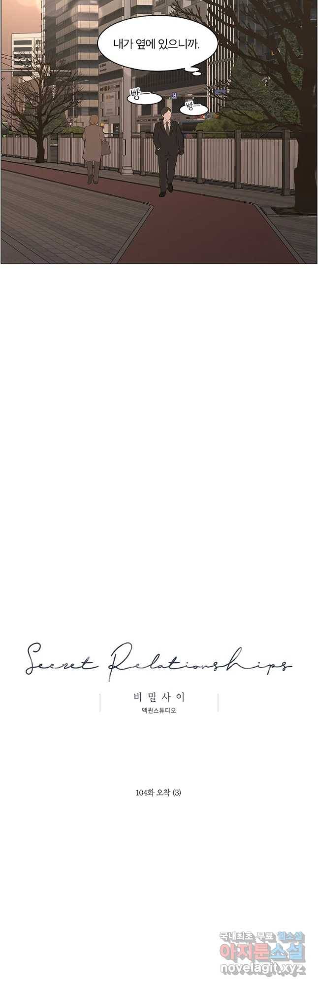 비밀 사이 104화 7