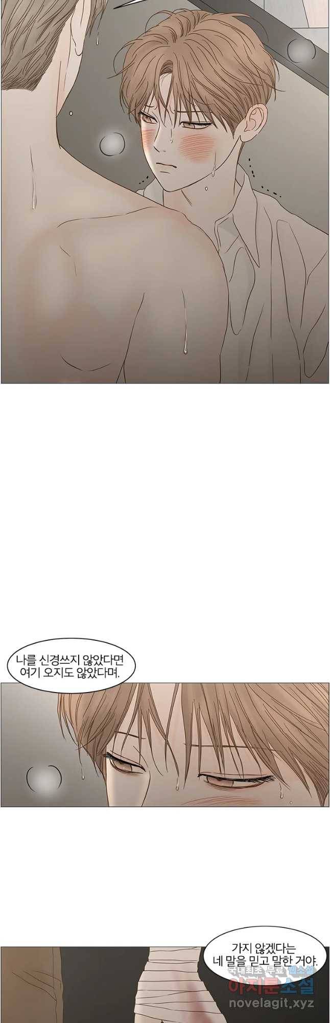 비밀 사이 104화 14