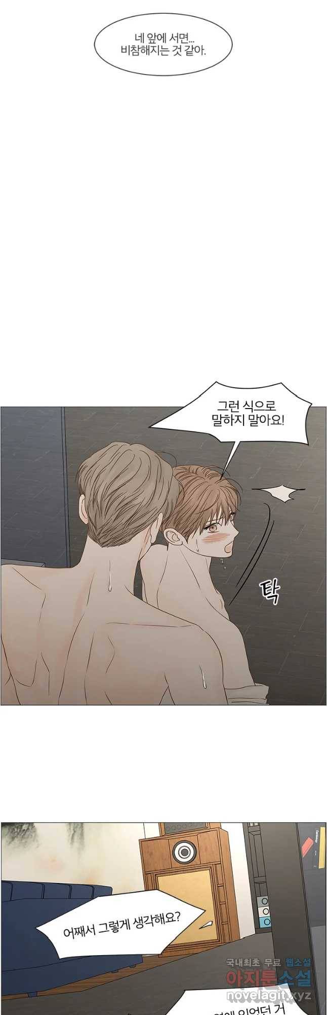 비밀 사이 104화 20