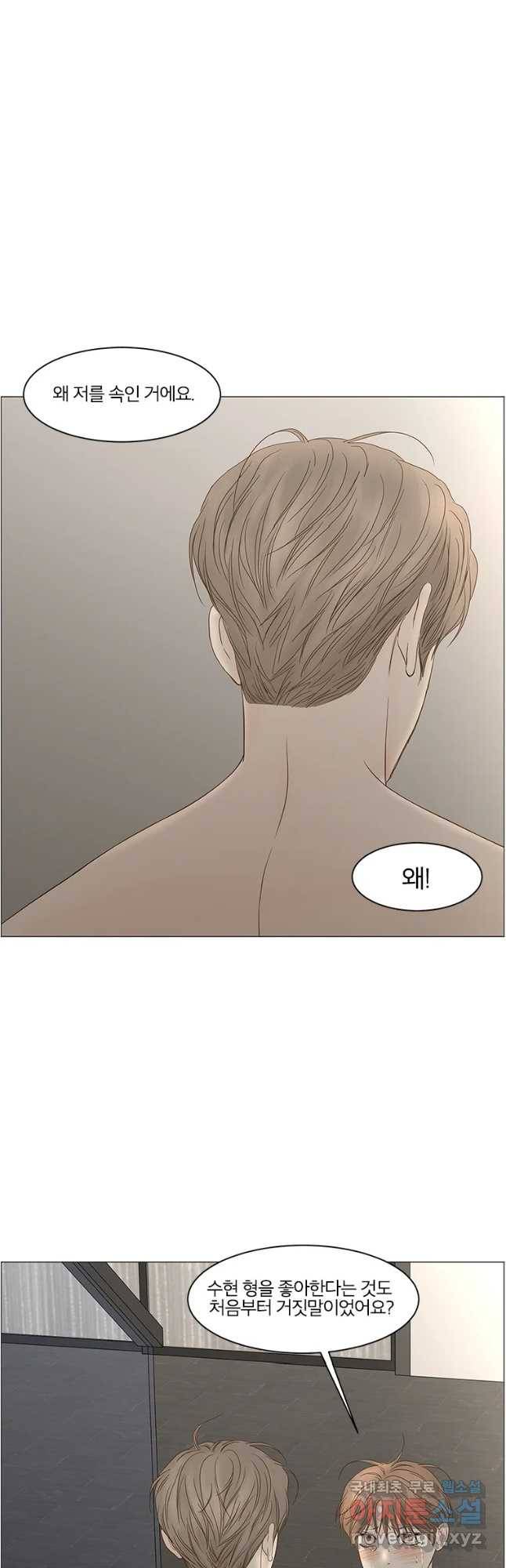 비밀 사이 104화 27