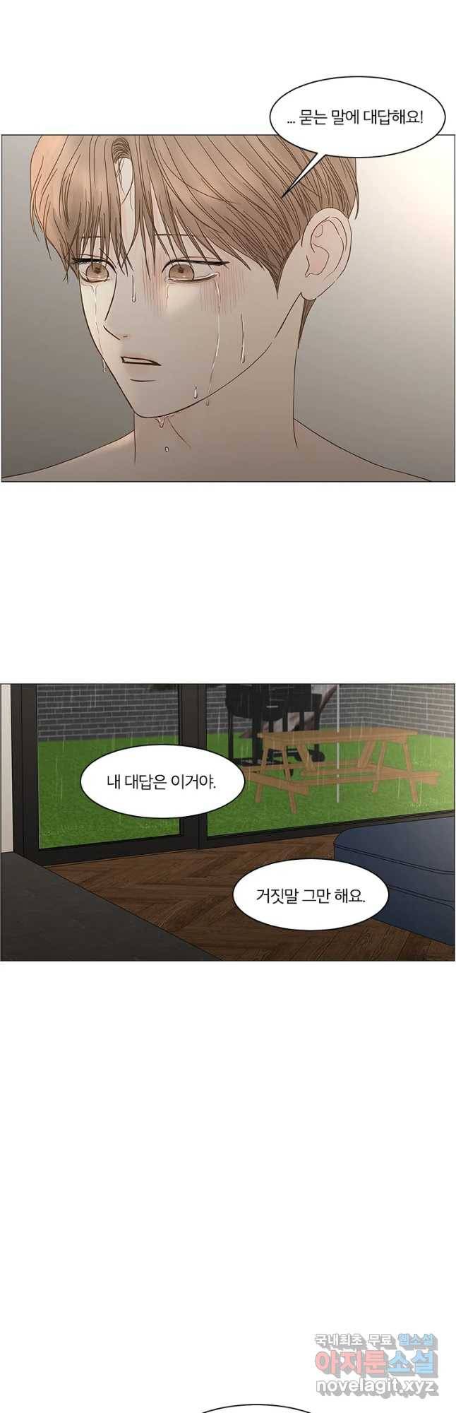 비밀 사이 104화 35