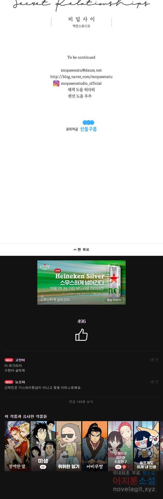 비밀 사이 104화 39
