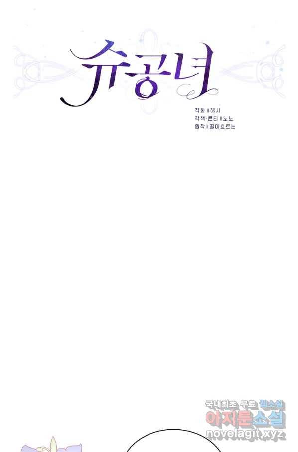 슈공녀 59화 9