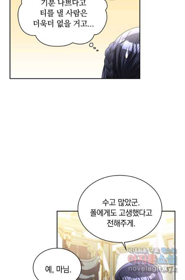 슈공녀 59화 13