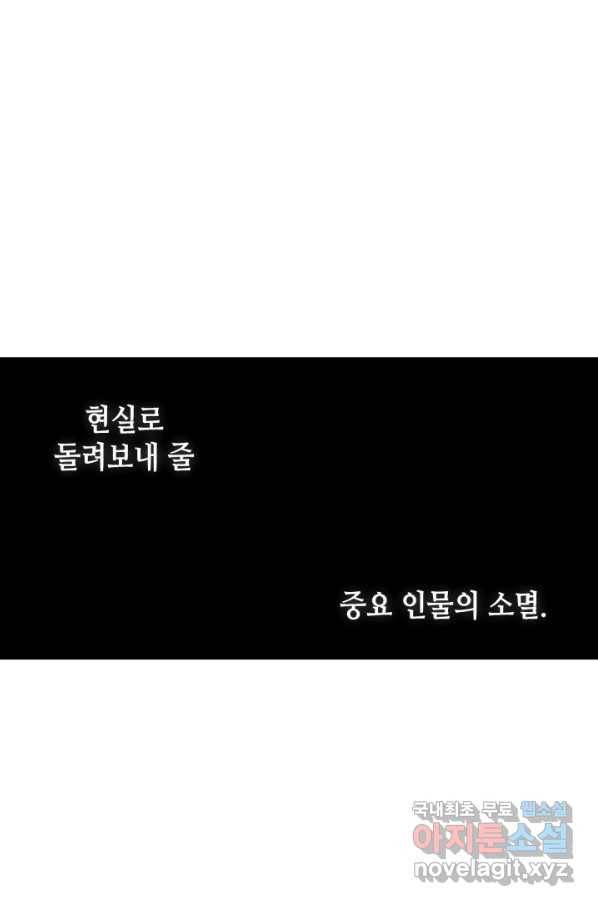 집으로 돌려보내 주세요 49화 3