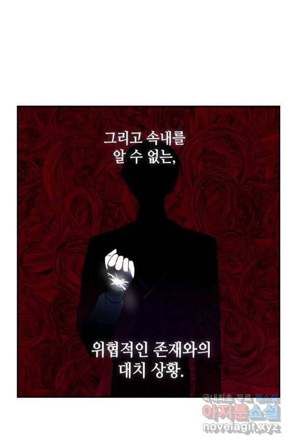 집으로 돌려보내 주세요 49화 4
