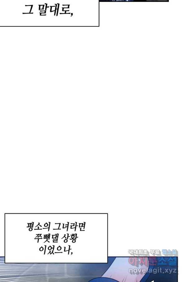 집으로 돌려보내 주세요 49화 8