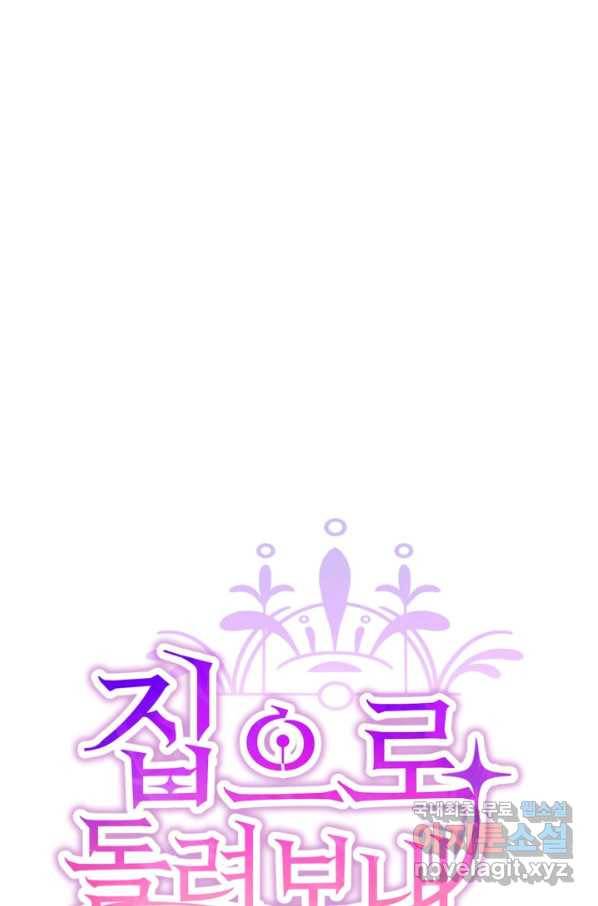 집으로 돌려보내 주세요 49화 17