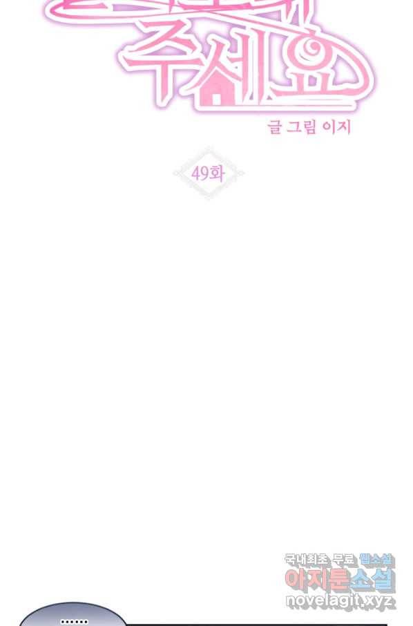 집으로 돌려보내 주세요 49화 18