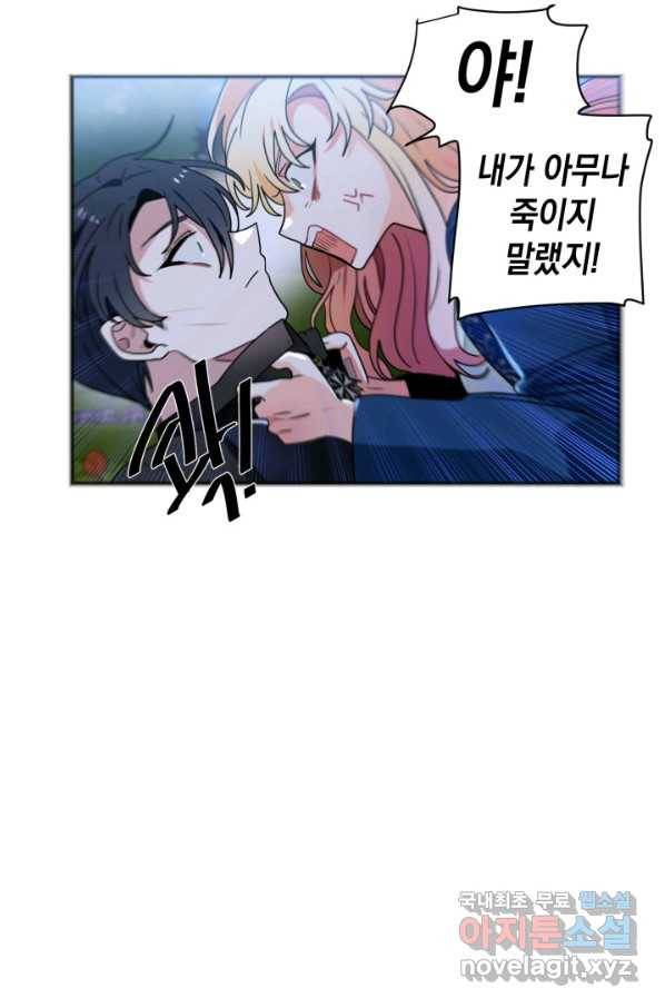 집으로 돌려보내 주세요 49화 20