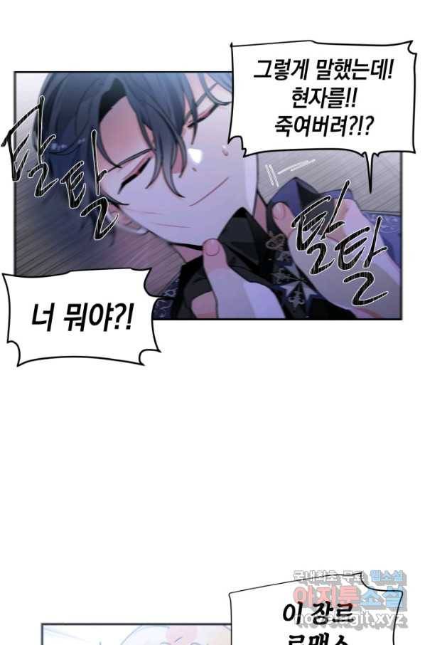 집으로 돌려보내 주세요 49화 21