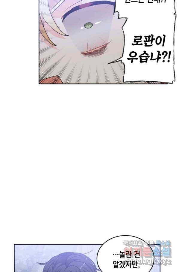집으로 돌려보내 주세요 49화 23