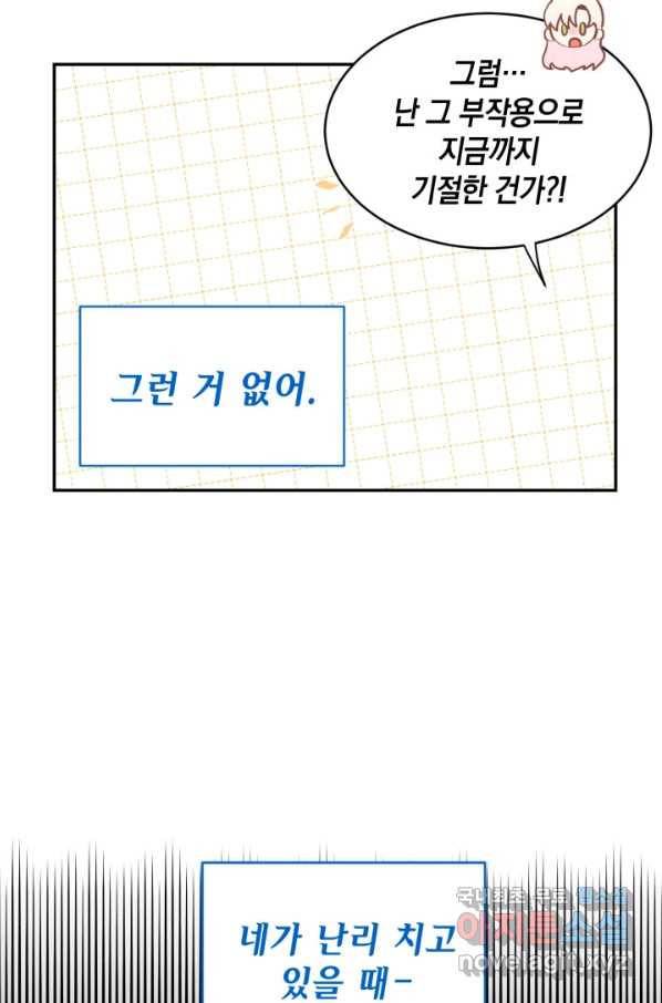집으로 돌려보내 주세요 49화 41