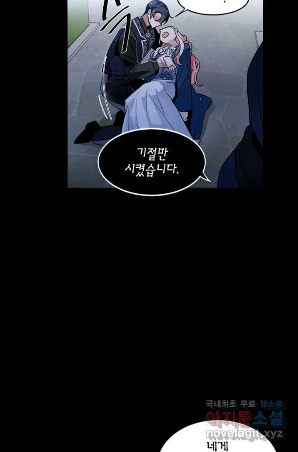 집으로 돌려보내 주세요 49화 46
