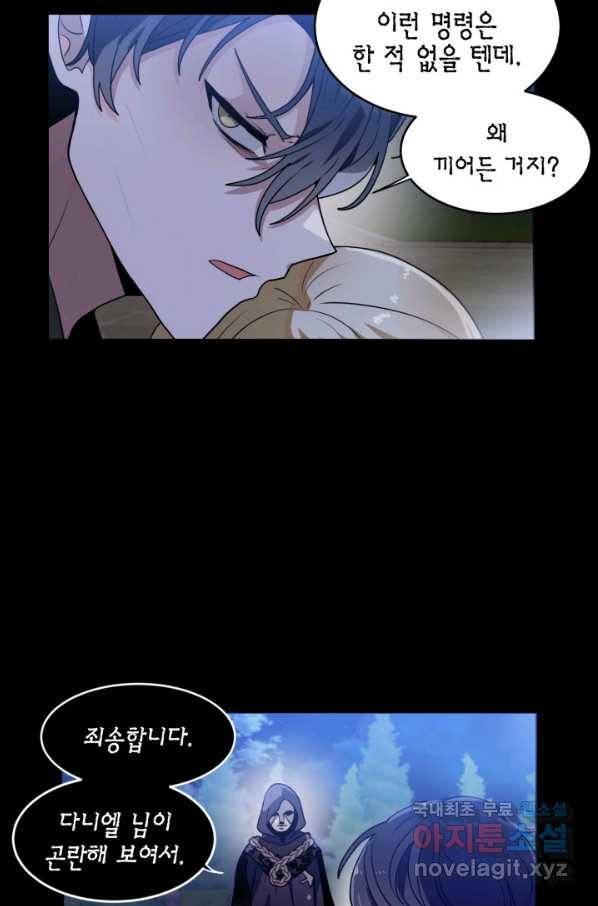 집으로 돌려보내 주세요 49화 47