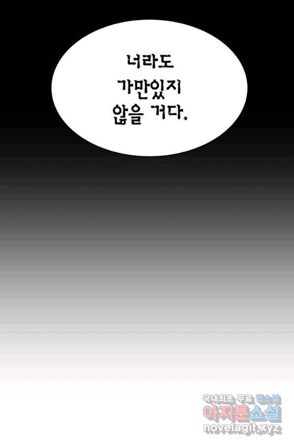집으로 돌려보내 주세요 49화 55