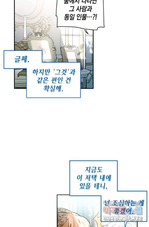 집으로 돌려보내 주세요 49화 57