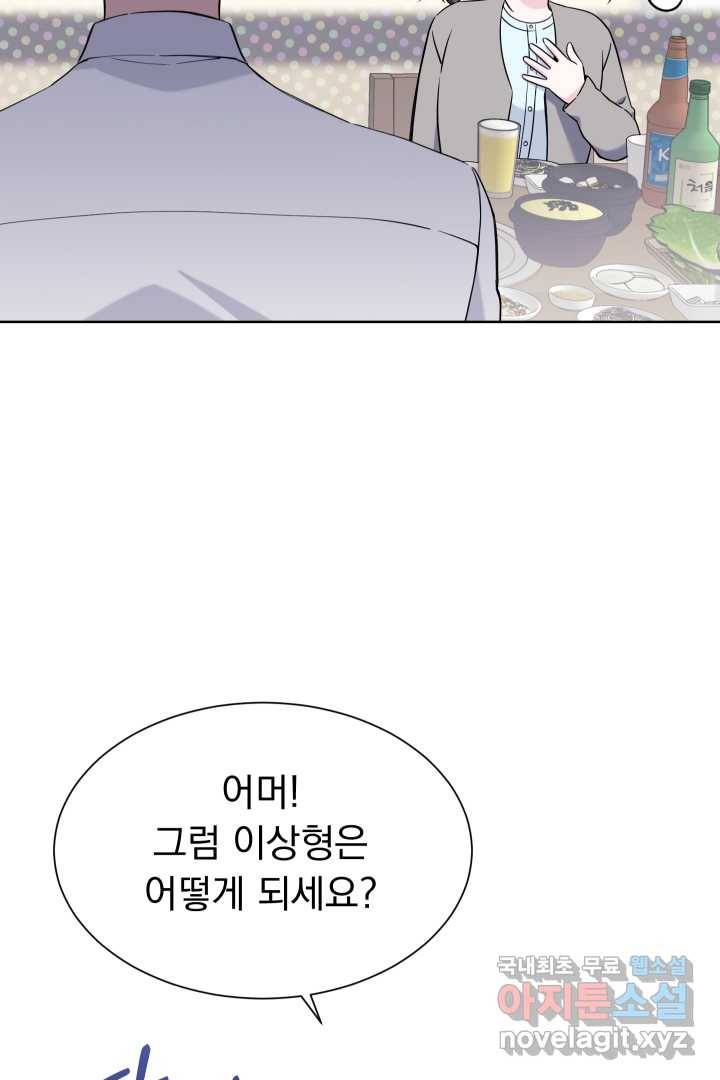 갑의 순정 8화 6