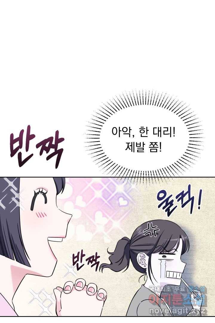 갑의 순정 8화 9