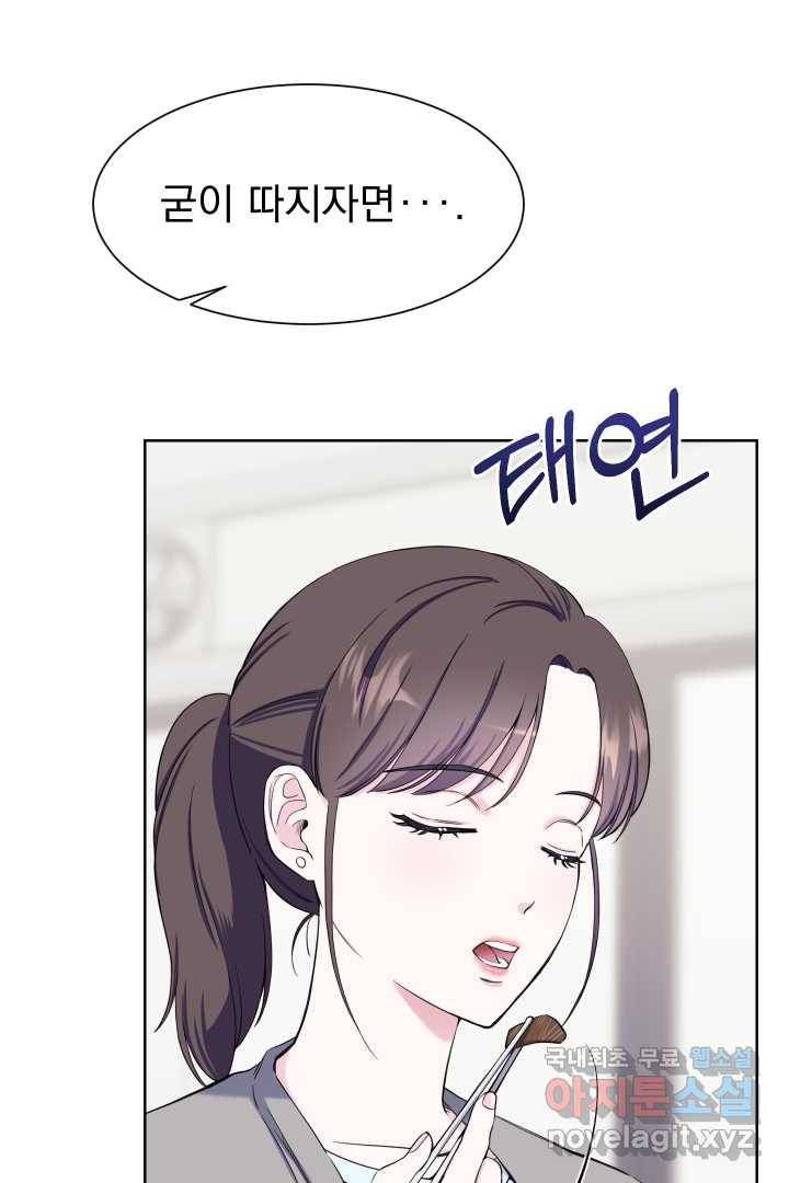 갑의 순정 8화 12