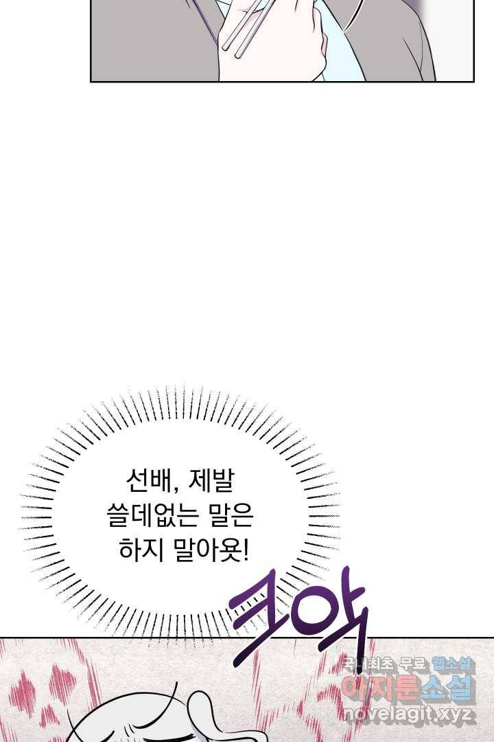 갑의 순정 8화 13
