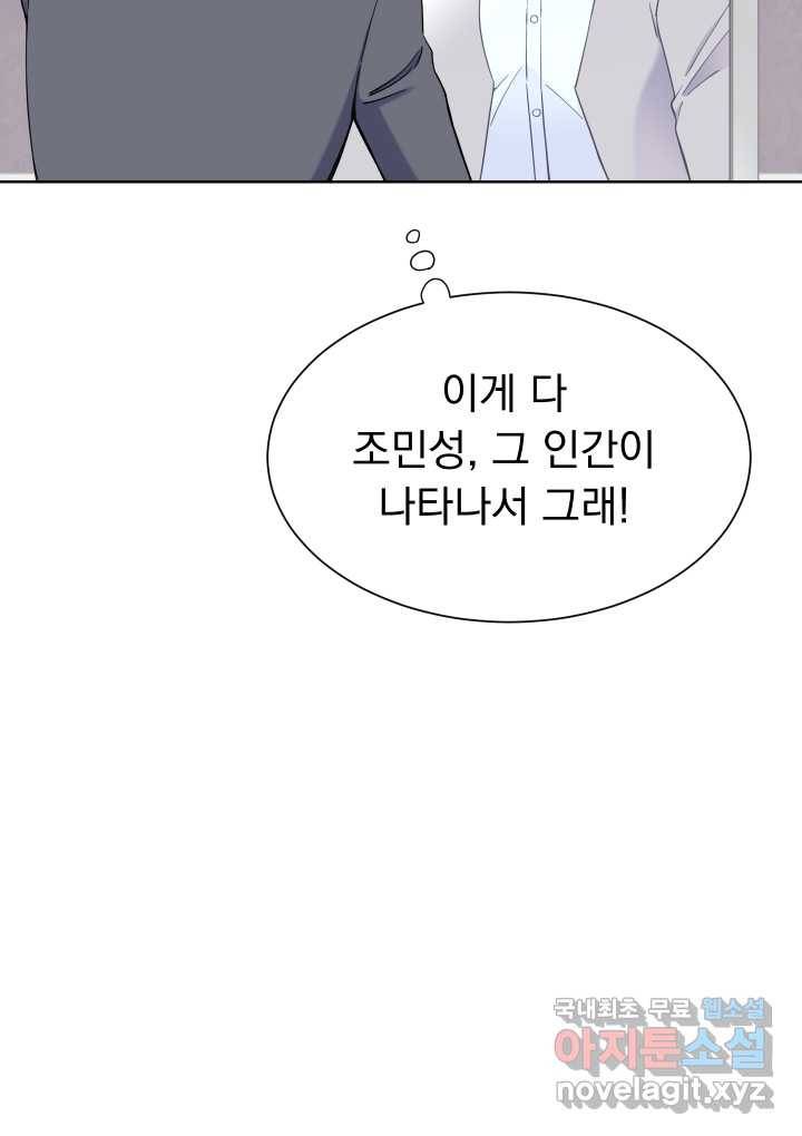 갑의 순정 8화 50