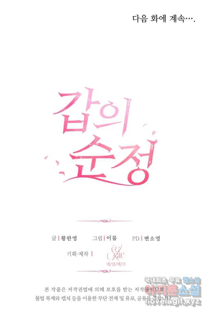 갑의 순정 8화 98