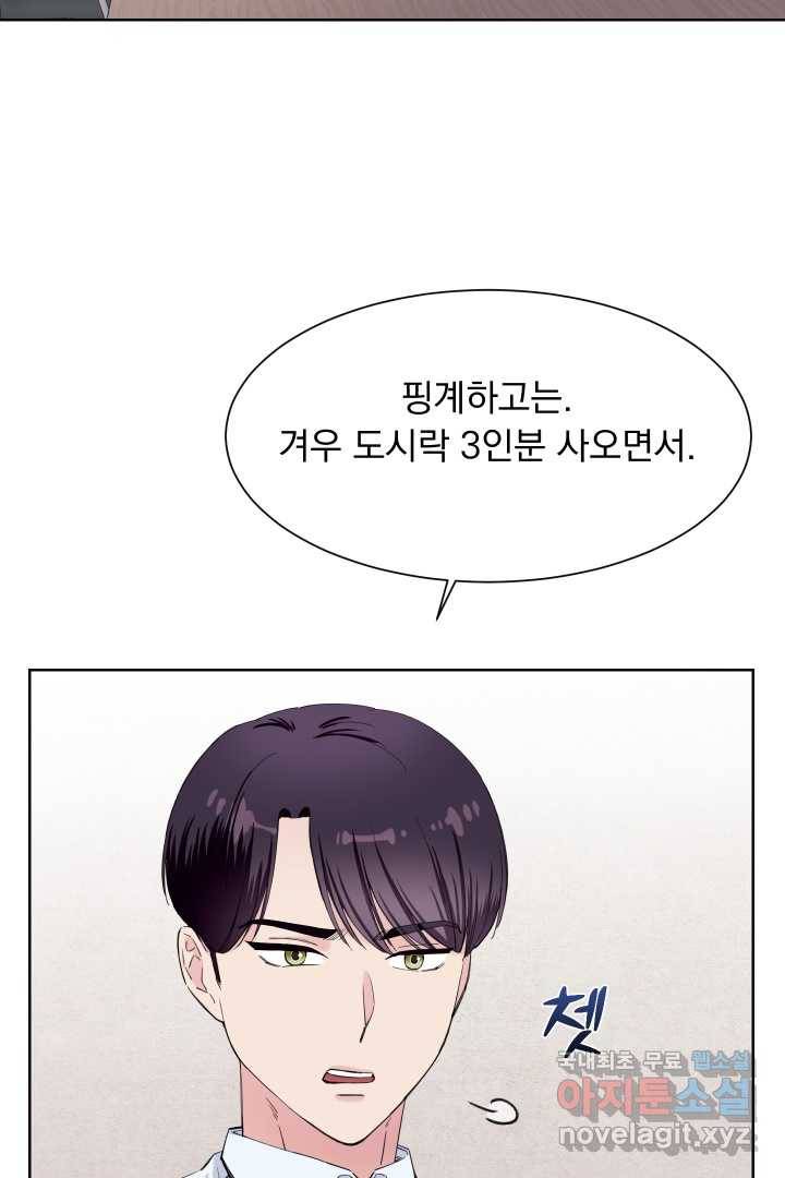 갑의 순정 16화 26