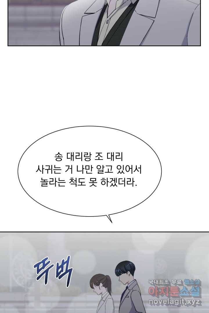 갑의 순정 16화 38