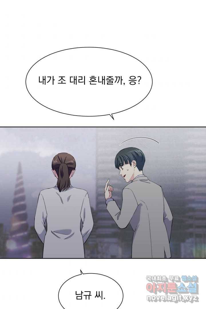 갑의 순정 16화 44