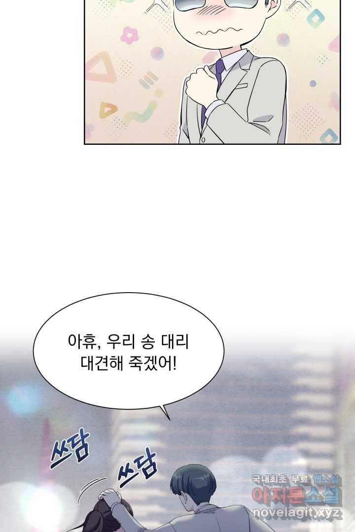 갑의 순정 16화 49