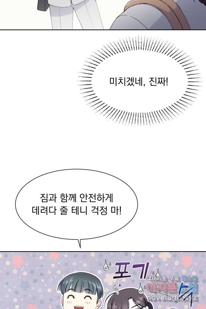 갑의 순정 16화 75