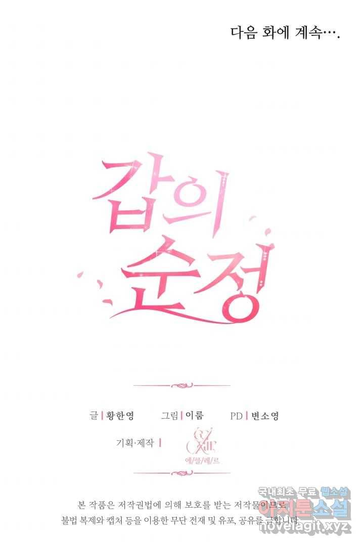 갑의 순정 16화 84