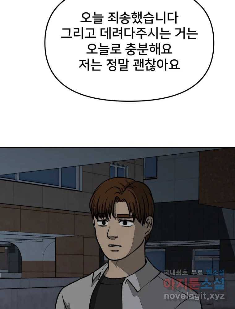 하드오피스 39화 똑같이 2