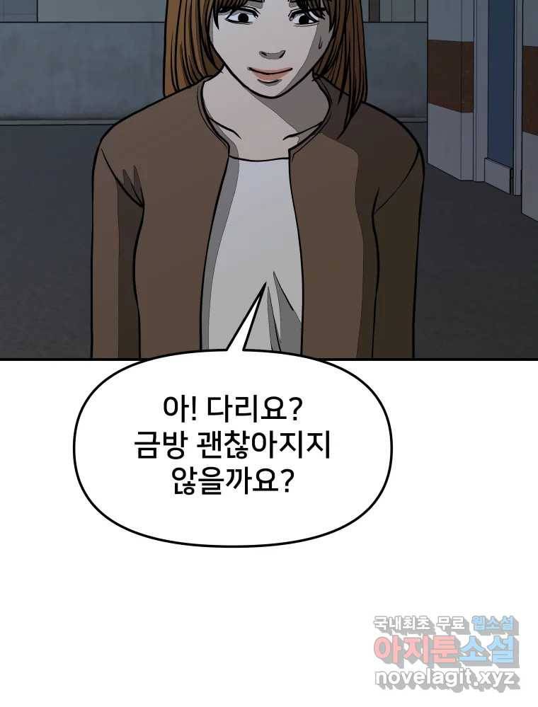 하드오피스 39화 똑같이 4