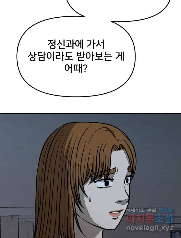 하드오피스 39화 똑같이 6