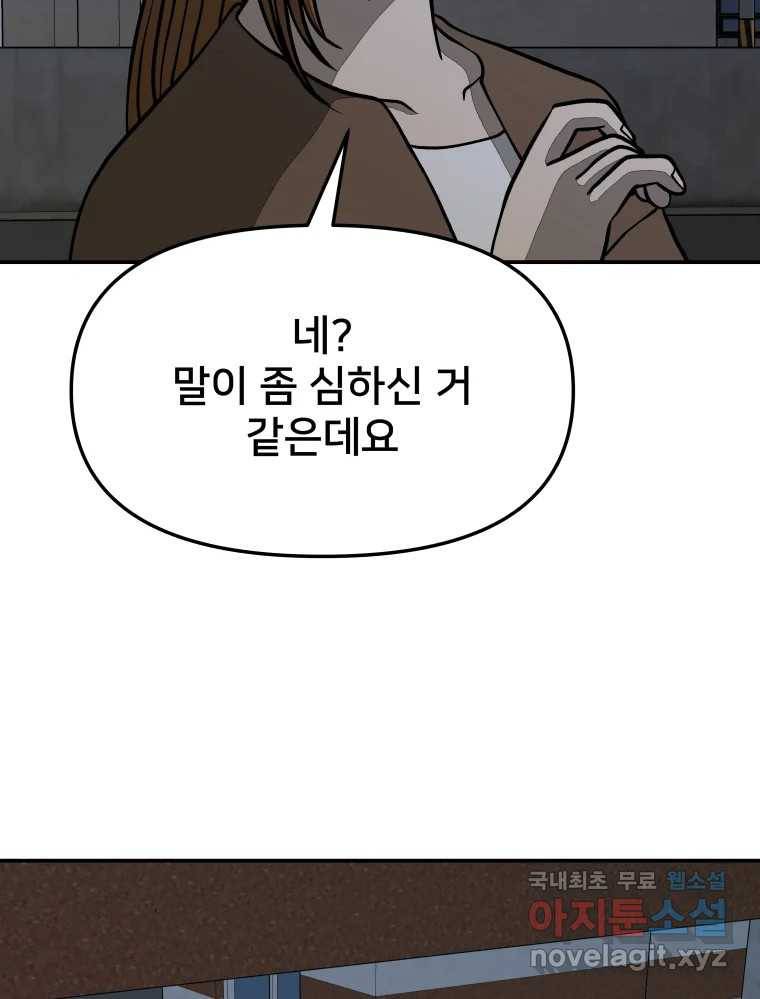 하드오피스 39화 똑같이 7