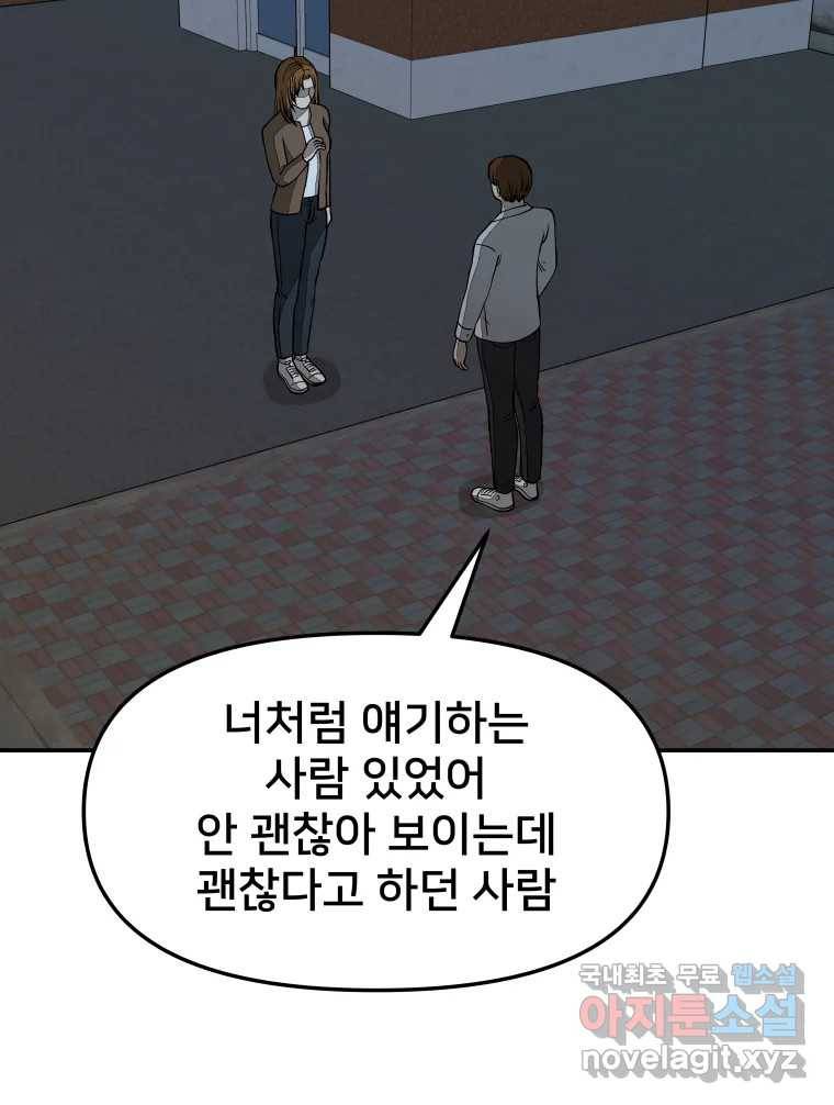 하드오피스 39화 똑같이 8