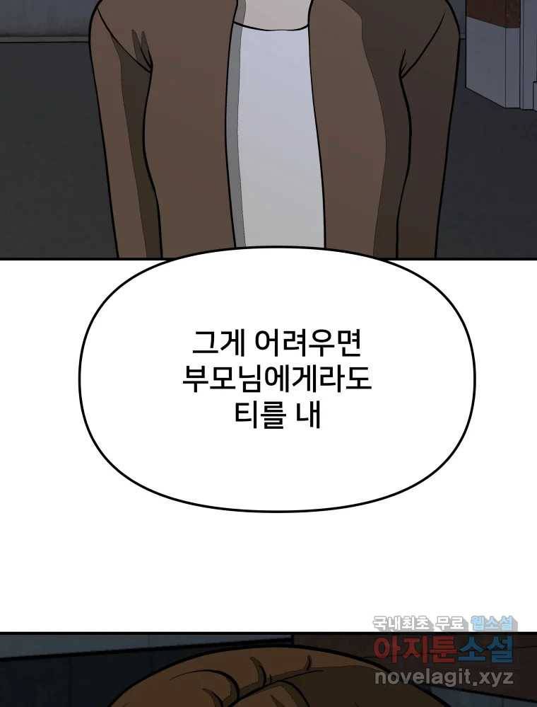 하드오피스 39화 똑같이 13