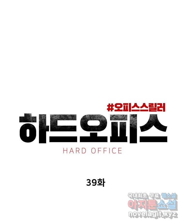 하드오피스 39화 똑같이 19