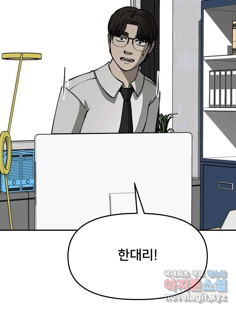 하드오피스 39화 똑같이 25